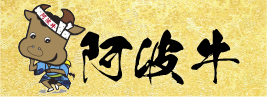 阿波牛